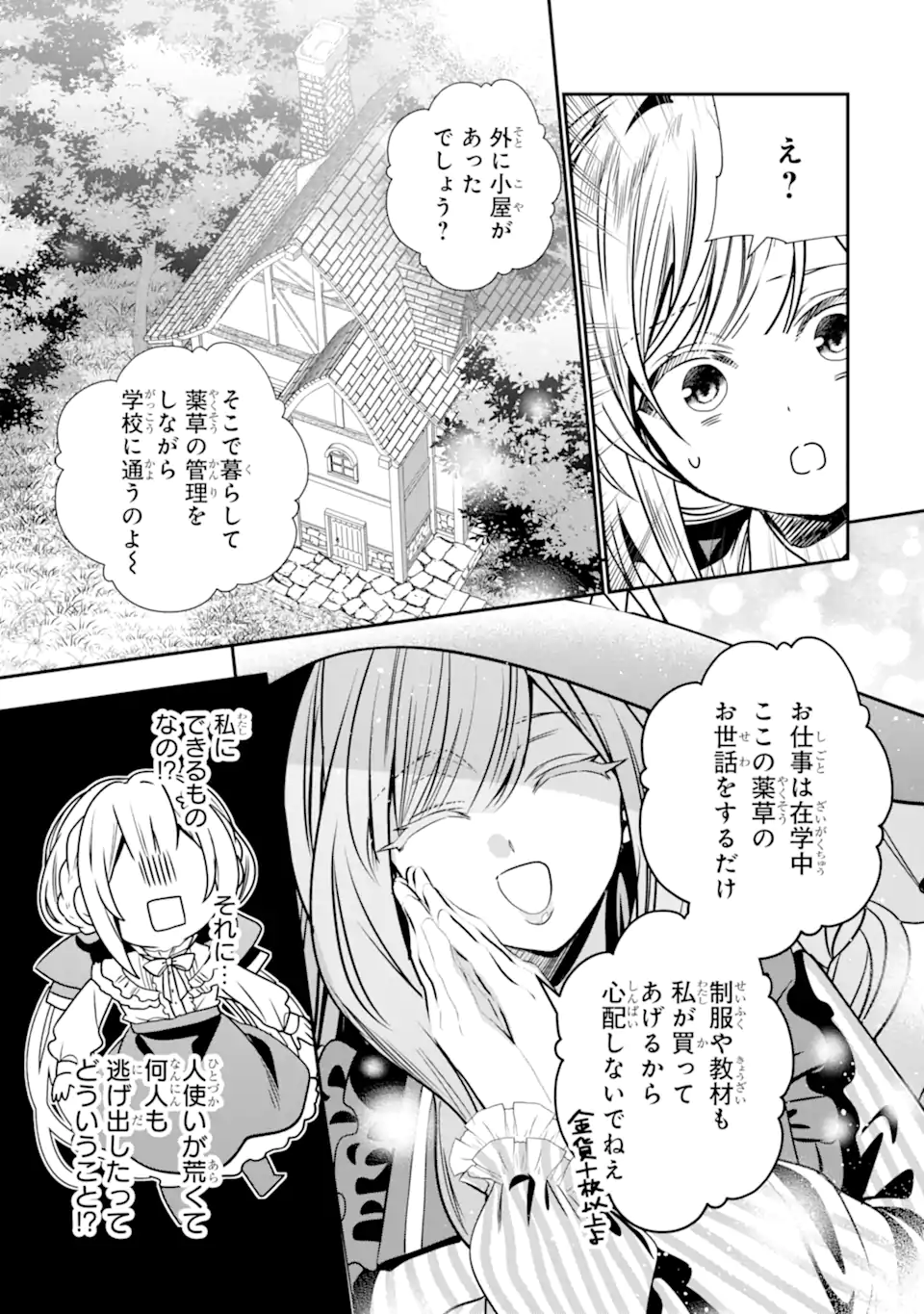 Konyakusha wo Sutetara, Tanoshii Mahou Gakkou no Seikatsu wa Matteimashita! Chapter 2.5 6ページ