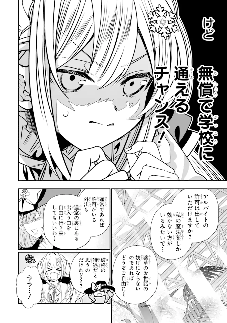 Konyakusha wo Sutetara, Tanoshii Mahou Gakkou no Seikatsu wa Matteimashita! Chapter 2.5 7ページ