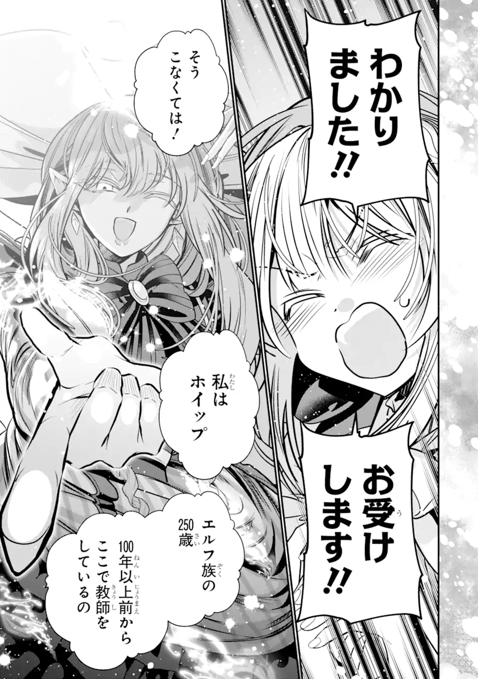 Konyakusha wo Sutetara, Tanoshii Mahou Gakkou no Seikatsu wa Matteimashita! Chapter 2.5 8ページ