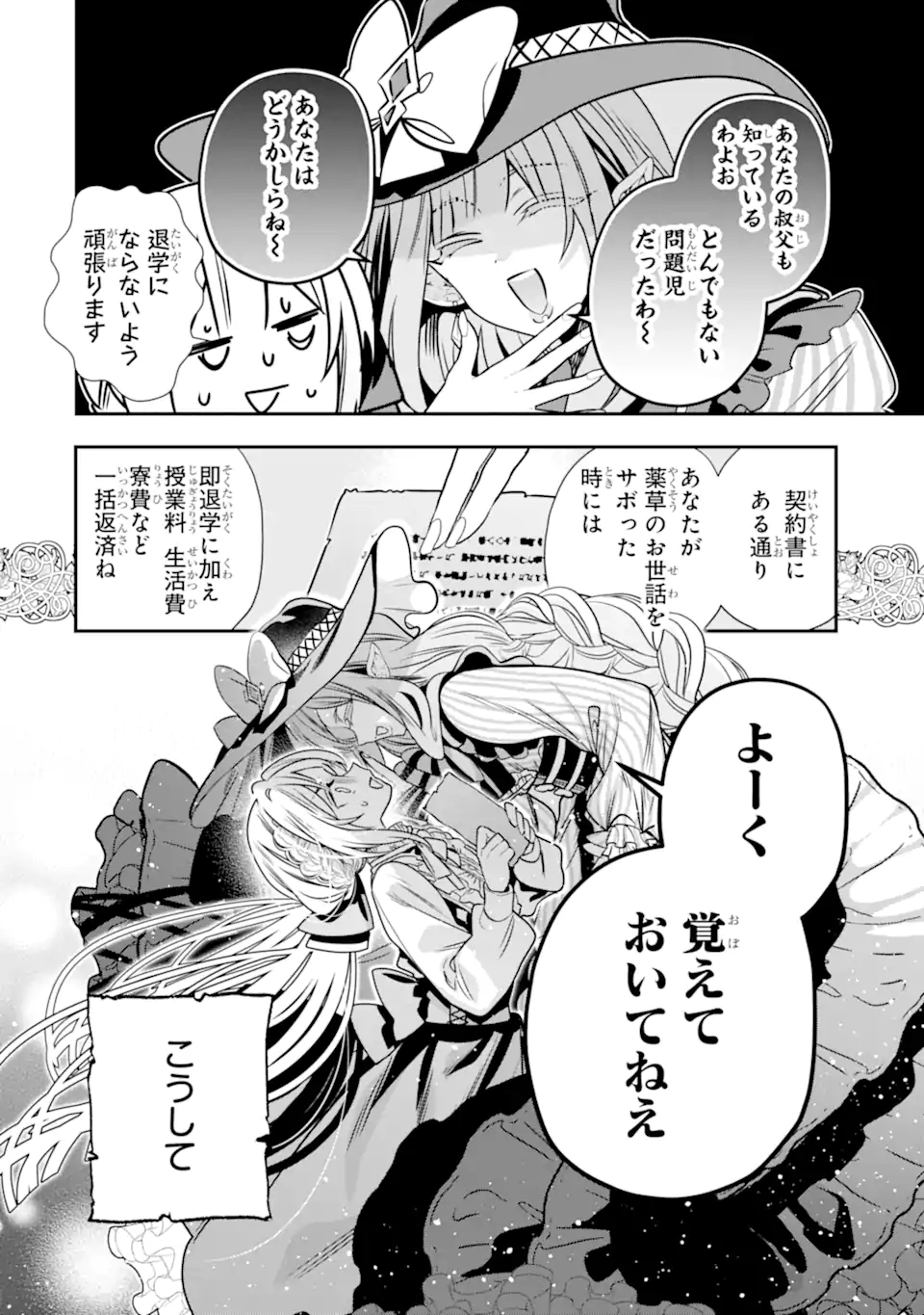 Konyakusha wo Sutetara, Tanoshii Mahou Gakkou no Seikatsu wa Matteimashita! Chapter 2.5 9ページ