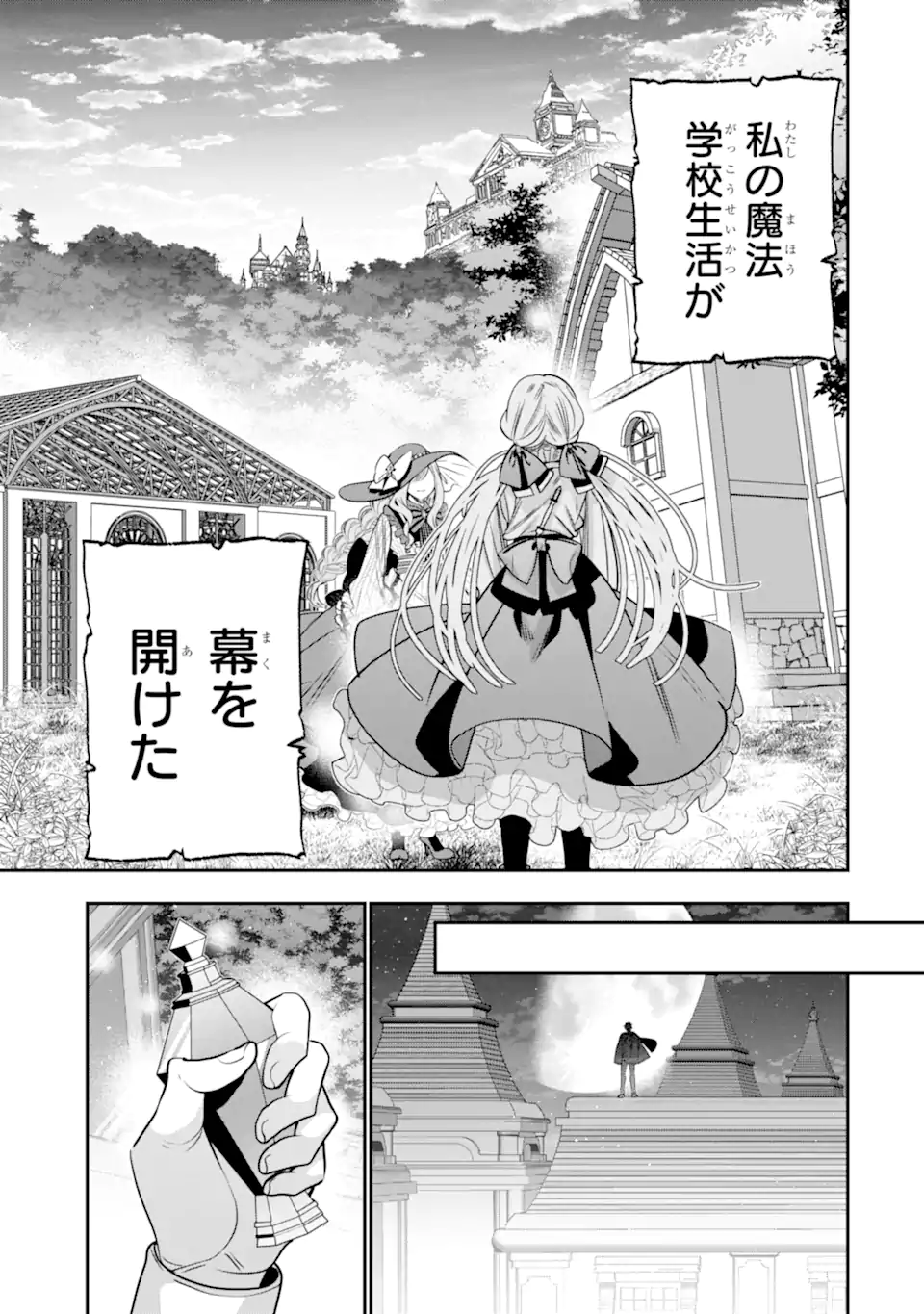 Konyakusha wo Sutetara, Tanoshii Mahou Gakkou no Seikatsu wa Matteimashita! Chapter 2.5 10ページ