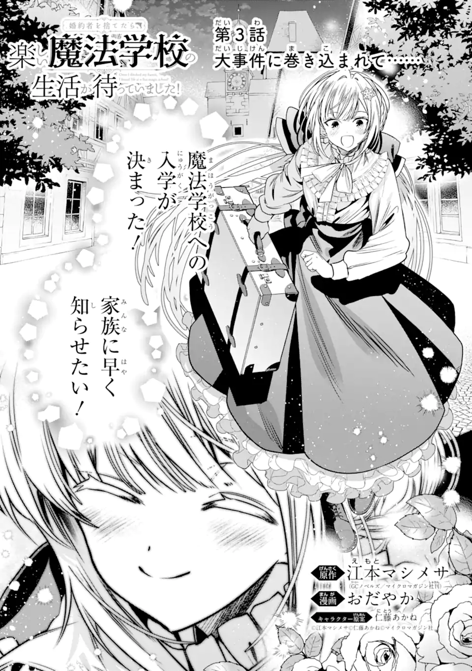 Konyakusha wo Sutetara, Tanoshii Mahou Gakkou no Seikatsu wa Matteimashita! Chapter 3.1 1ページ