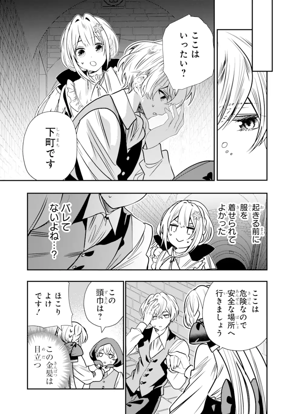 Konyakusha wo Sutetara, Tanoshii Mahou Gakkou no Seikatsu wa Matteimashita! Chapter 3.1 11ページ
