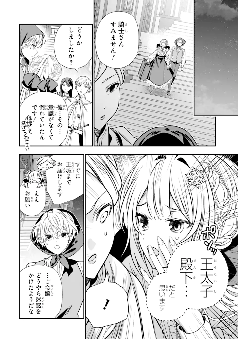 Konyakusha wo Sutetara, Tanoshii Mahou Gakkou no Seikatsu wa Matteimashita! Chapter 3.1 12ページ