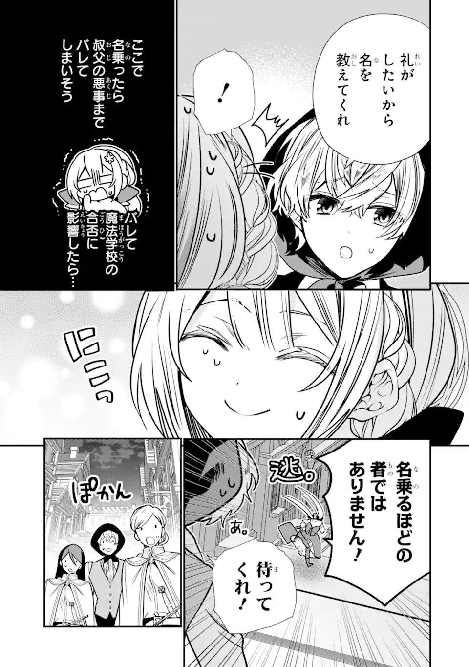 Konyakusha wo Sutetara, Tanoshii Mahou Gakkou no Seikatsu wa Matteimashita! Chapter 3.1 13ページ