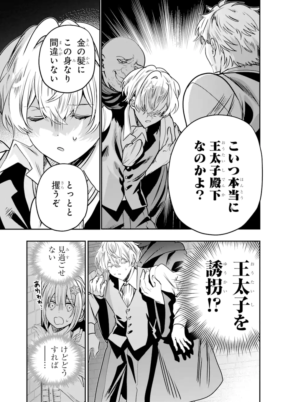 Konyakusha wo Sutetara, Tanoshii Mahou Gakkou no Seikatsu wa Matteimashita! Chapter 3.1 3ページ