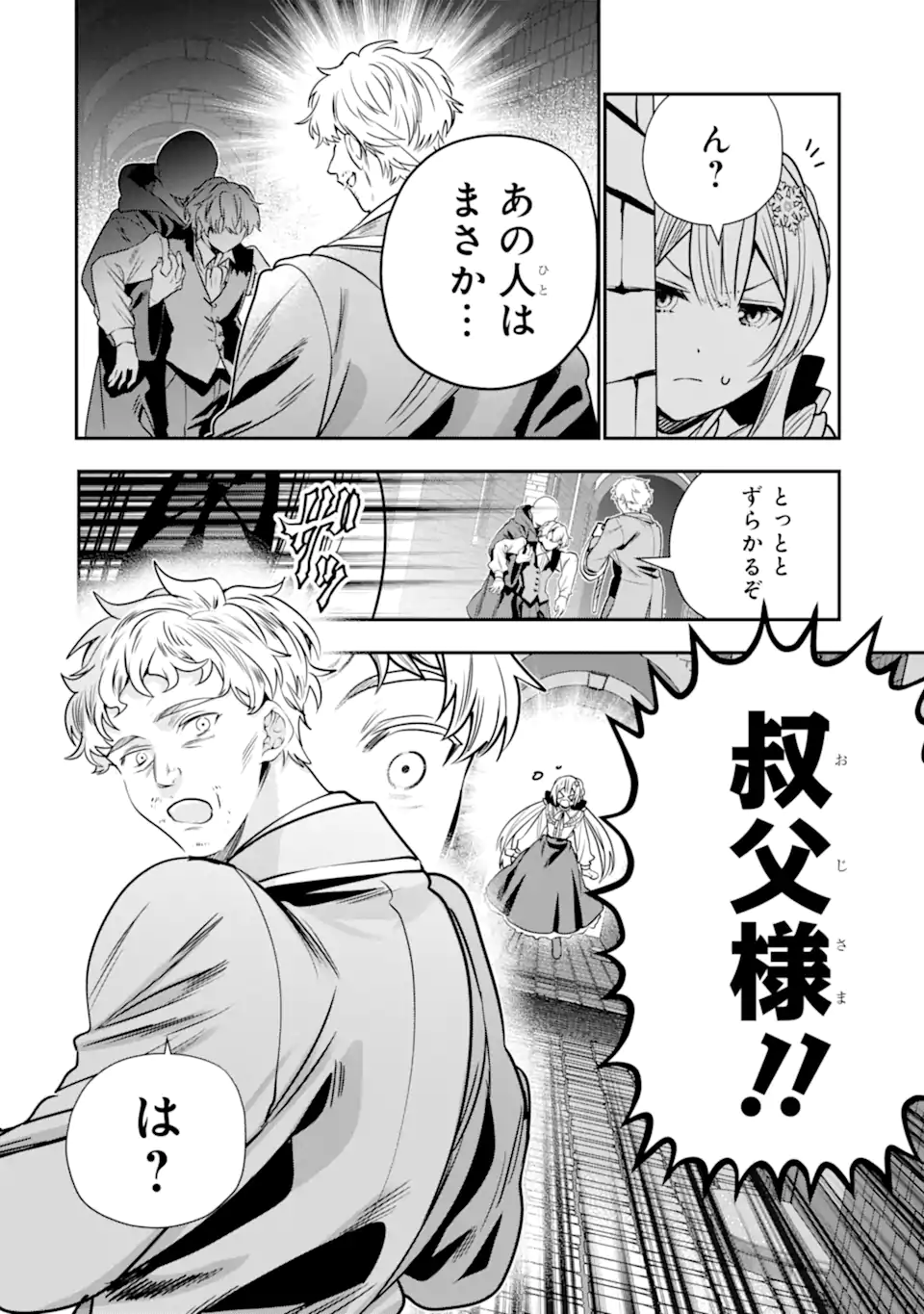 Konyakusha wo Sutetara, Tanoshii Mahou Gakkou no Seikatsu wa Matteimashita! Chapter 3.1 4ページ
