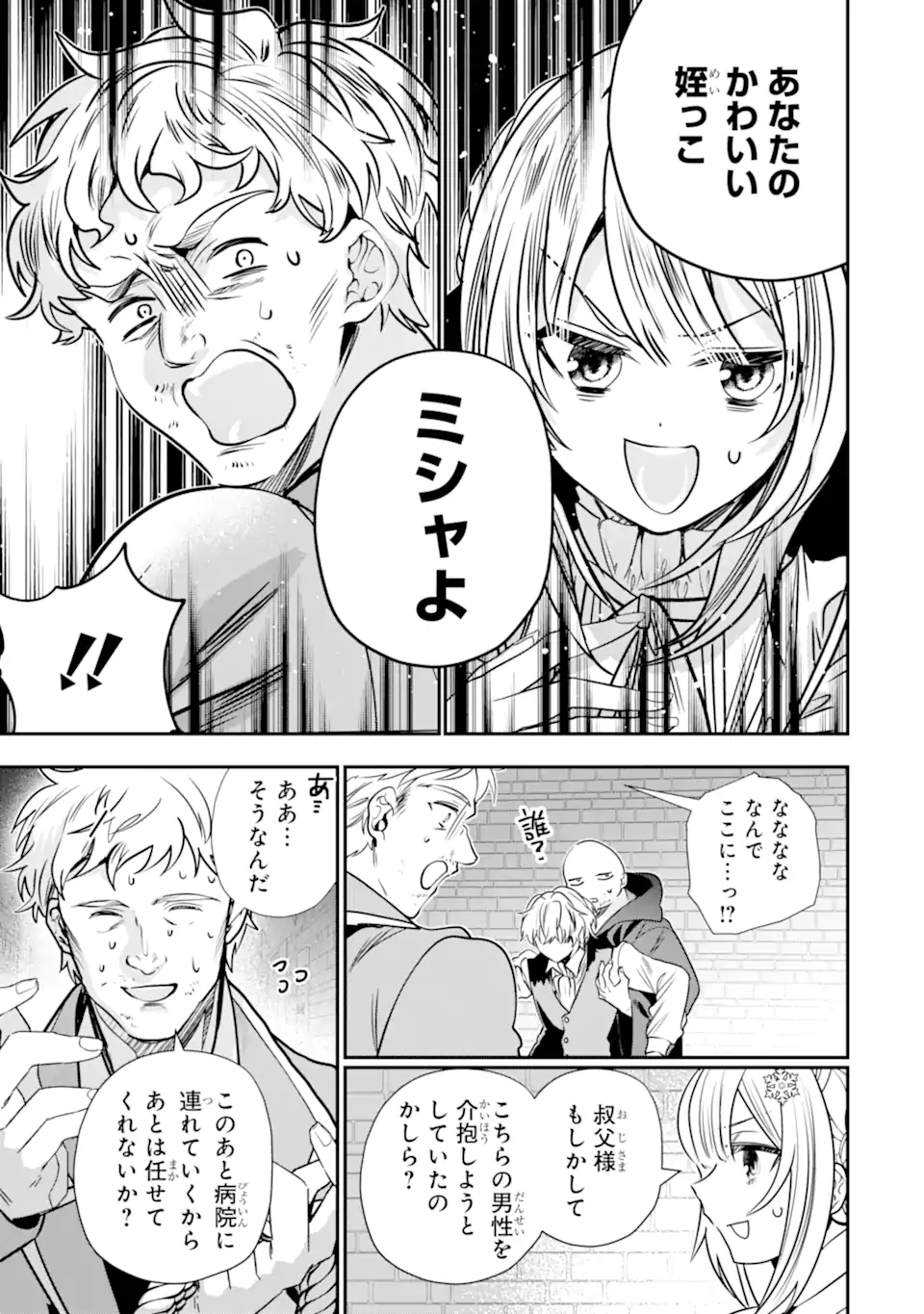 Konyakusha wo Sutetara, Tanoshii Mahou Gakkou no Seikatsu wa Matteimashita! Chapter 3.1 5ページ