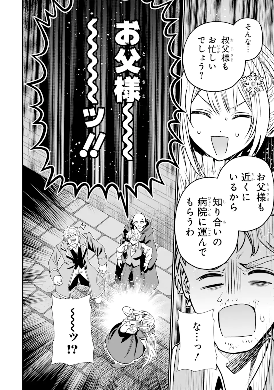 Konyakusha wo Sutetara, Tanoshii Mahou Gakkou no Seikatsu wa Matteimashita! Chapter 3.1 6ページ