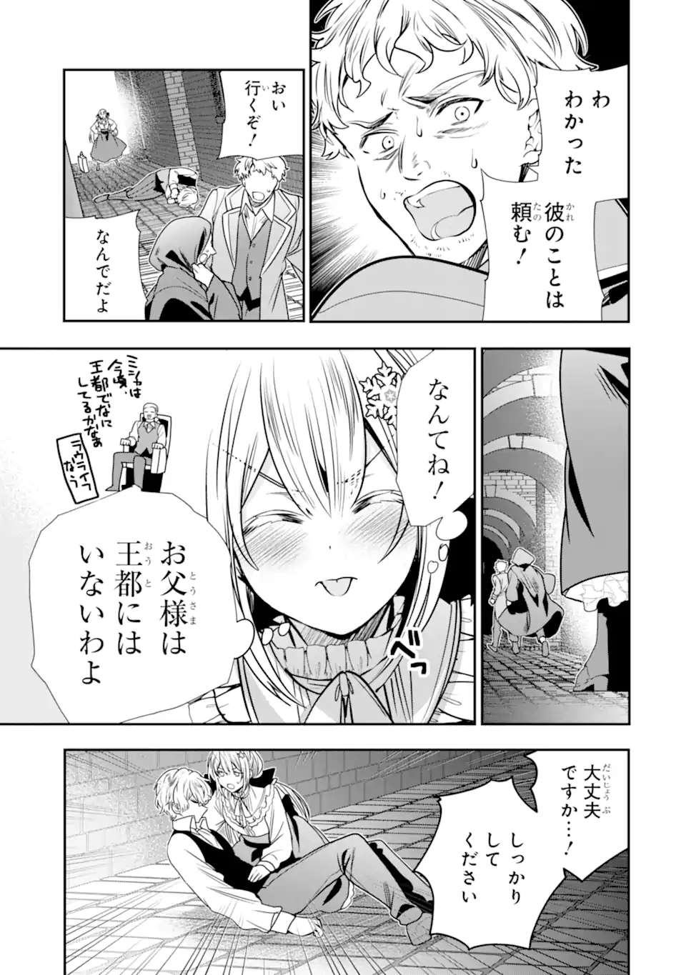 Konyakusha wo Sutetara, Tanoshii Mahou Gakkou no Seikatsu wa Matteimashita! Chapter 3.1 7ページ