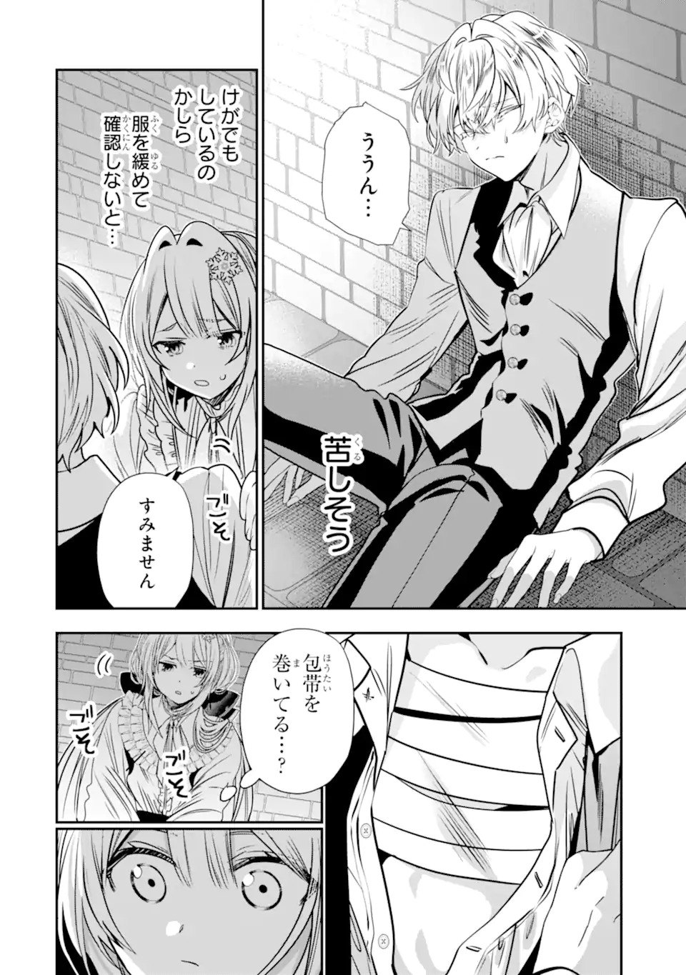 Konyakusha wo Sutetara, Tanoshii Mahou Gakkou no Seikatsu wa Matteimashita! Chapter 3.1 8ページ