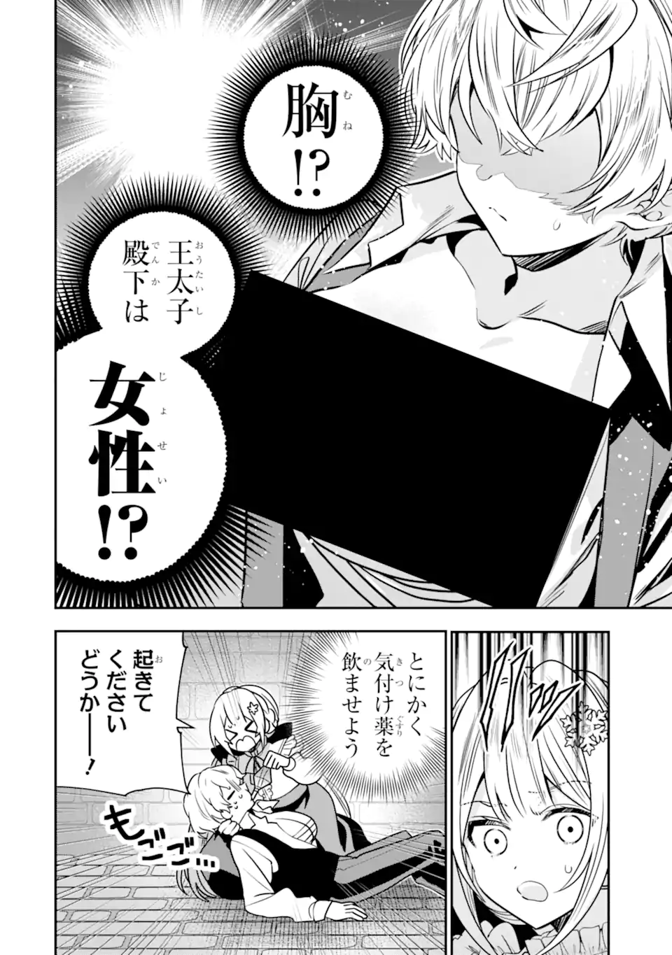 Konyakusha wo Sutetara, Tanoshii Mahou Gakkou no Seikatsu wa Matteimashita! Chapter 3.1 10ページ