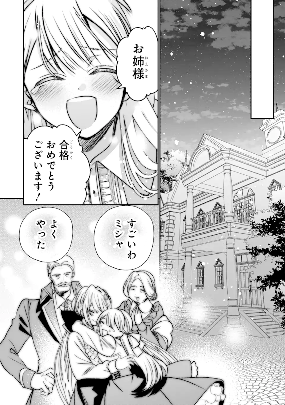 Konyakusha wo Sutetara, Tanoshii Mahou Gakkou no Seikatsu wa Matteimashita! Chapter 3.2 1ページ