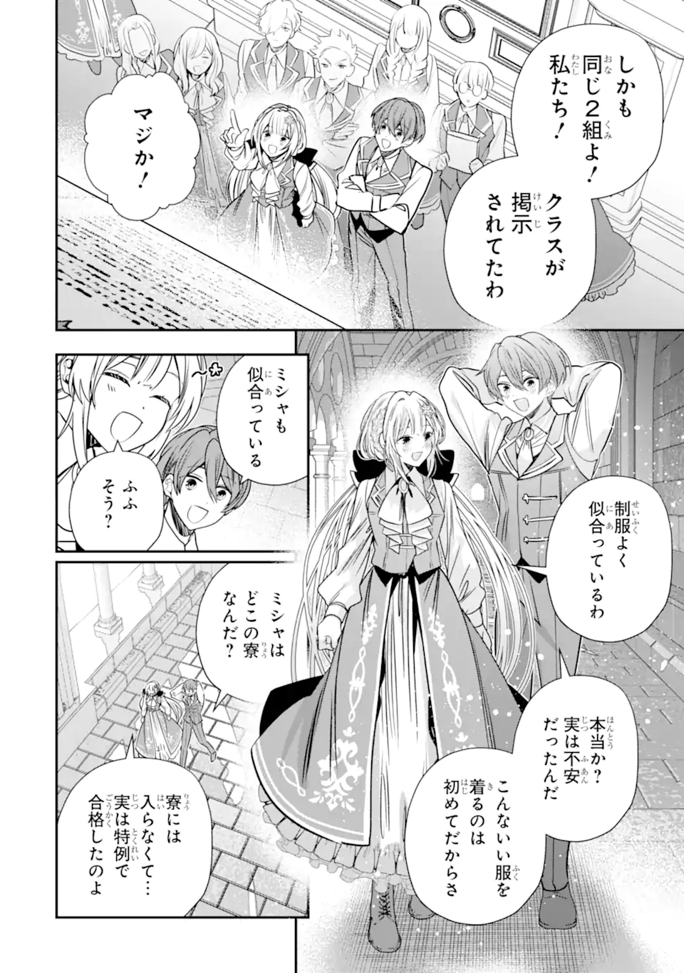 Konyakusha wo Sutetara, Tanoshii Mahou Gakkou no Seikatsu wa Matteimashita! Chapter 3.2 11ページ