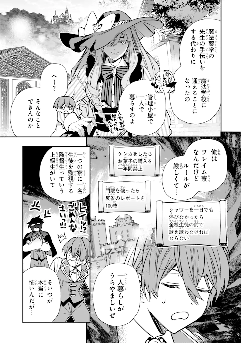 Konyakusha wo Sutetara, Tanoshii Mahou Gakkou no Seikatsu wa Matteimashita! Chapter 3.2 12ページ