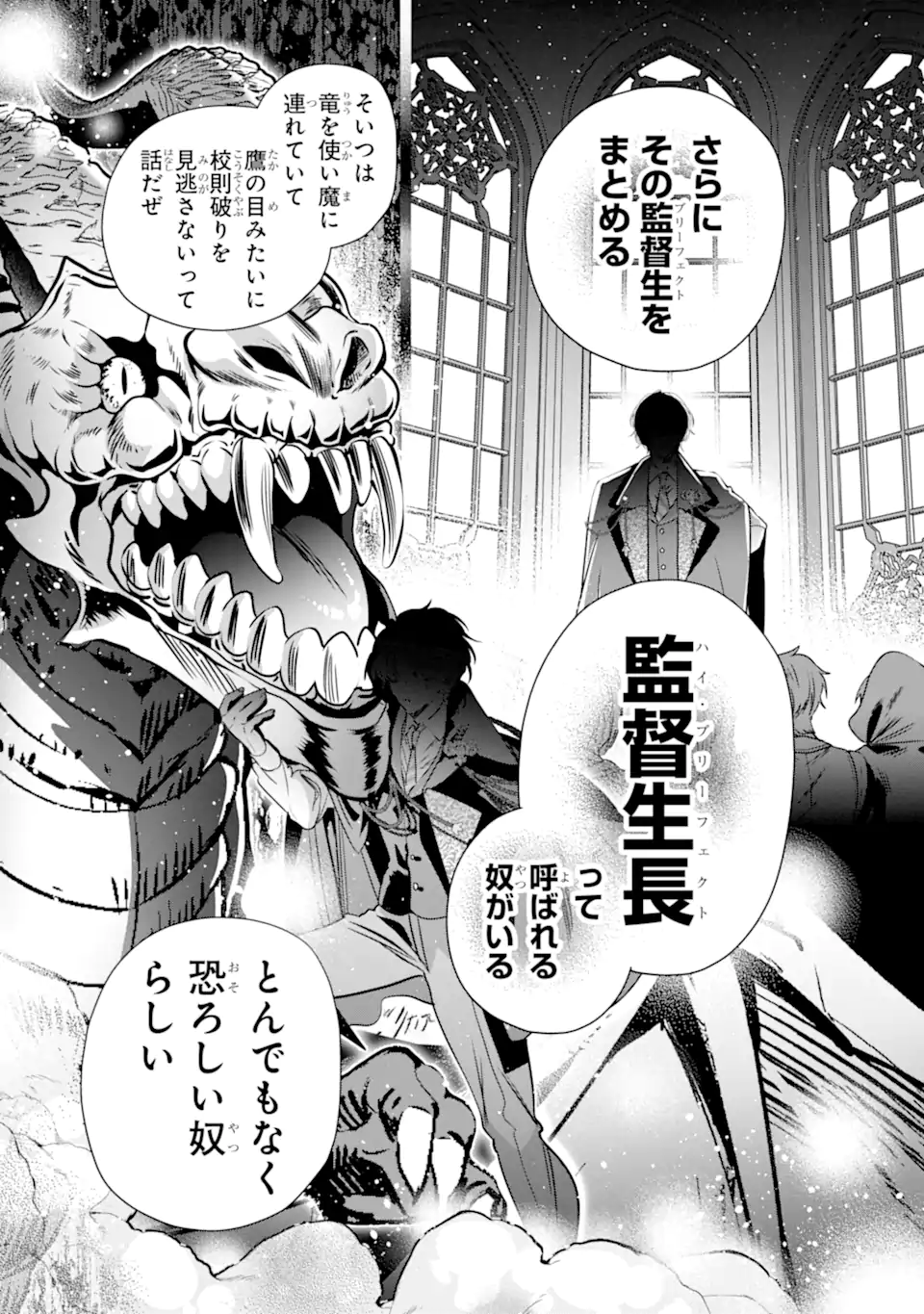 Konyakusha wo Sutetara, Tanoshii Mahou Gakkou no Seikatsu wa Matteimashita! Chapter 3.2 13ページ