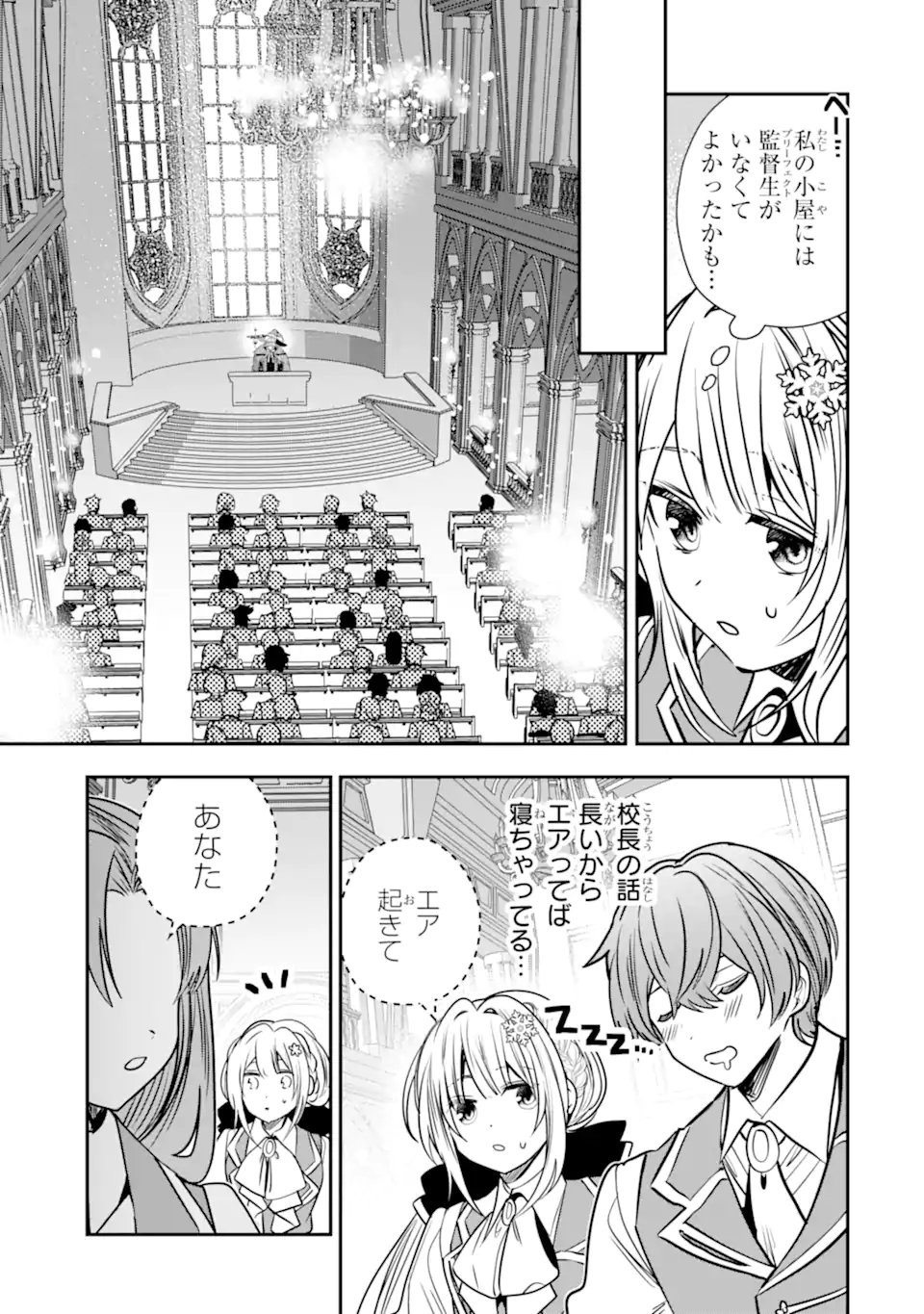 Konyakusha wo Sutetara, Tanoshii Mahou Gakkou no Seikatsu wa Matteimashita! Chapter 3.2 14ページ