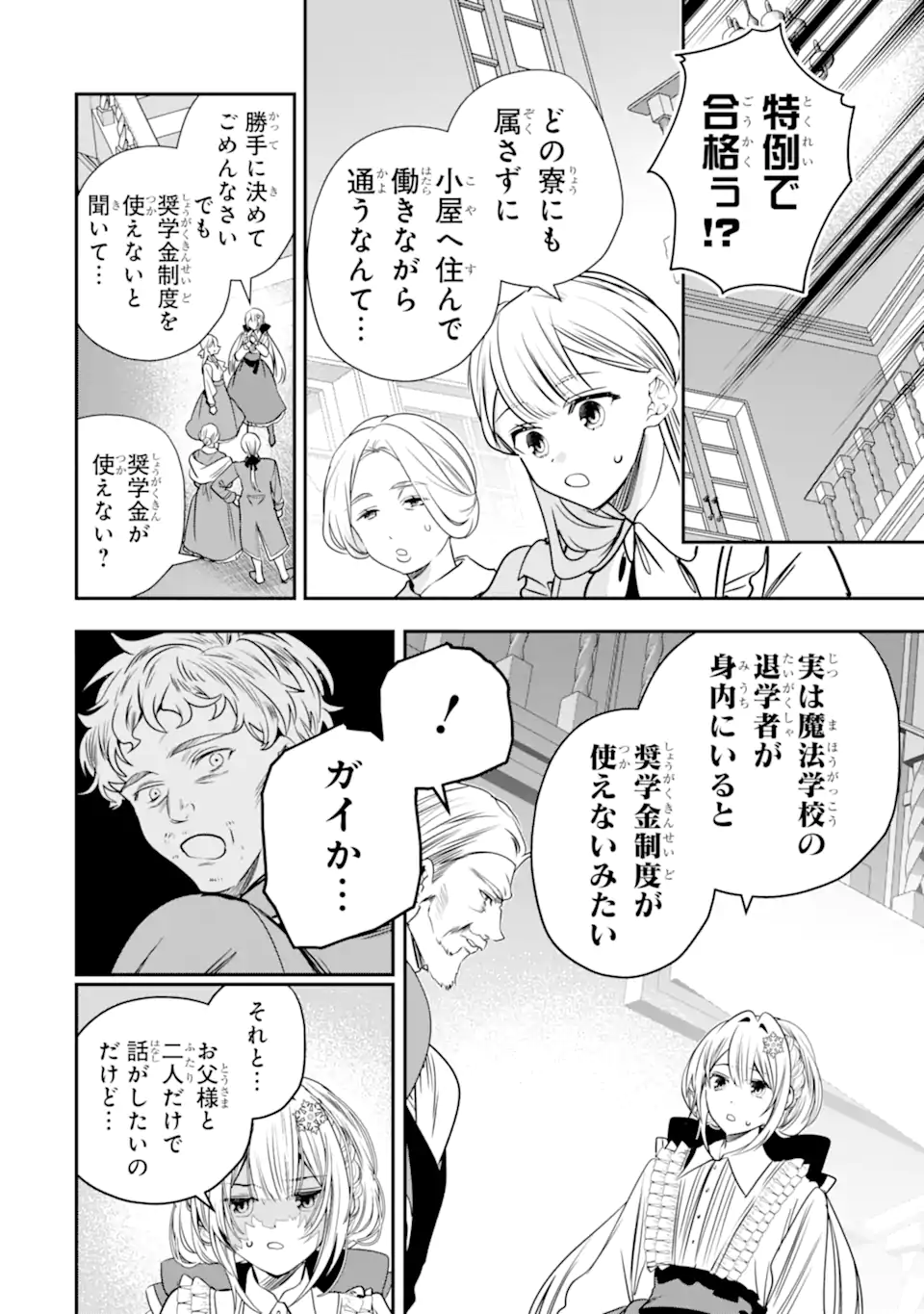 Konyakusha wo Sutetara, Tanoshii Mahou Gakkou no Seikatsu wa Matteimashita! Chapter 3.2 3ページ