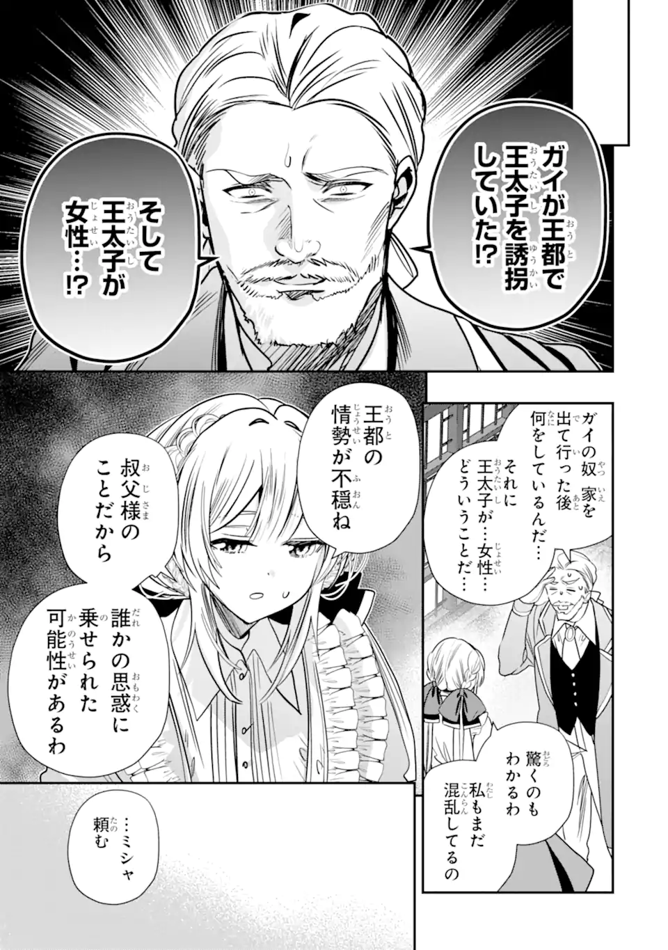 Konyakusha wo Sutetara, Tanoshii Mahou Gakkou no Seikatsu wa Matteimashita! Chapter 3.2 4ページ