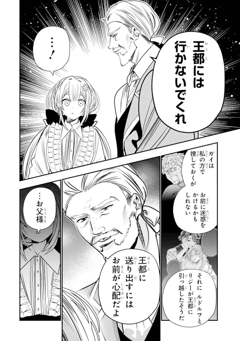 Konyakusha wo Sutetara, Tanoshii Mahou Gakkou no Seikatsu wa Matteimashita! Chapter 3.2 5ページ