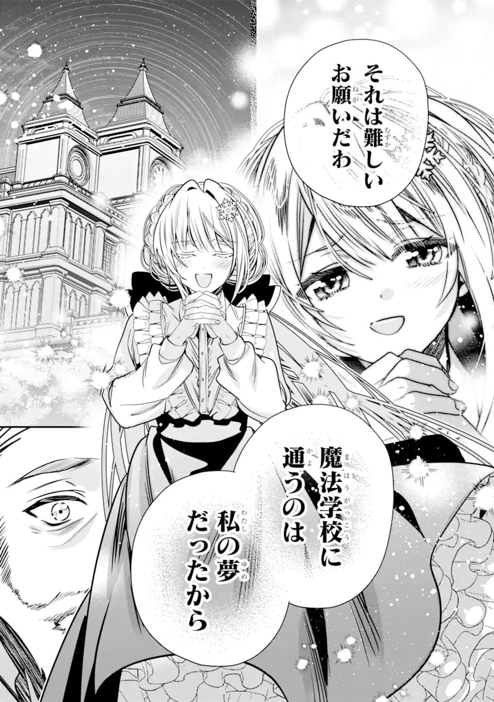 Konyakusha wo Sutetara, Tanoshii Mahou Gakkou no Seikatsu wa Matteimashita! Chapter 3.2 6ページ