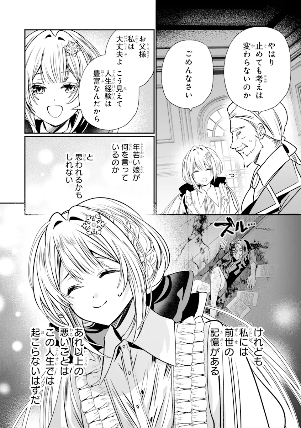 Konyakusha wo Sutetara, Tanoshii Mahou Gakkou no Seikatsu wa Matteimashita! Chapter 3.2 7ページ