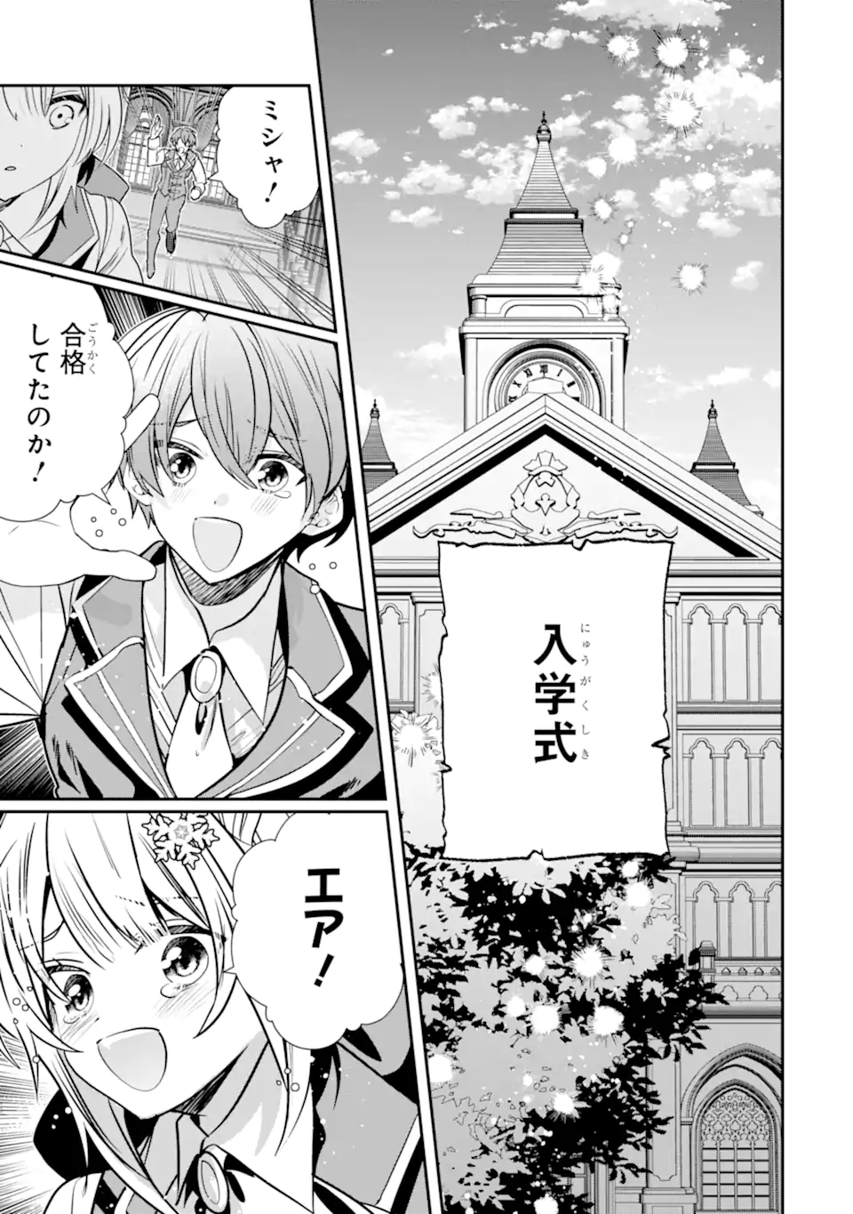 Konyakusha wo Sutetara, Tanoshii Mahou Gakkou no Seikatsu wa Matteimashita! Chapter 3.2 10ページ