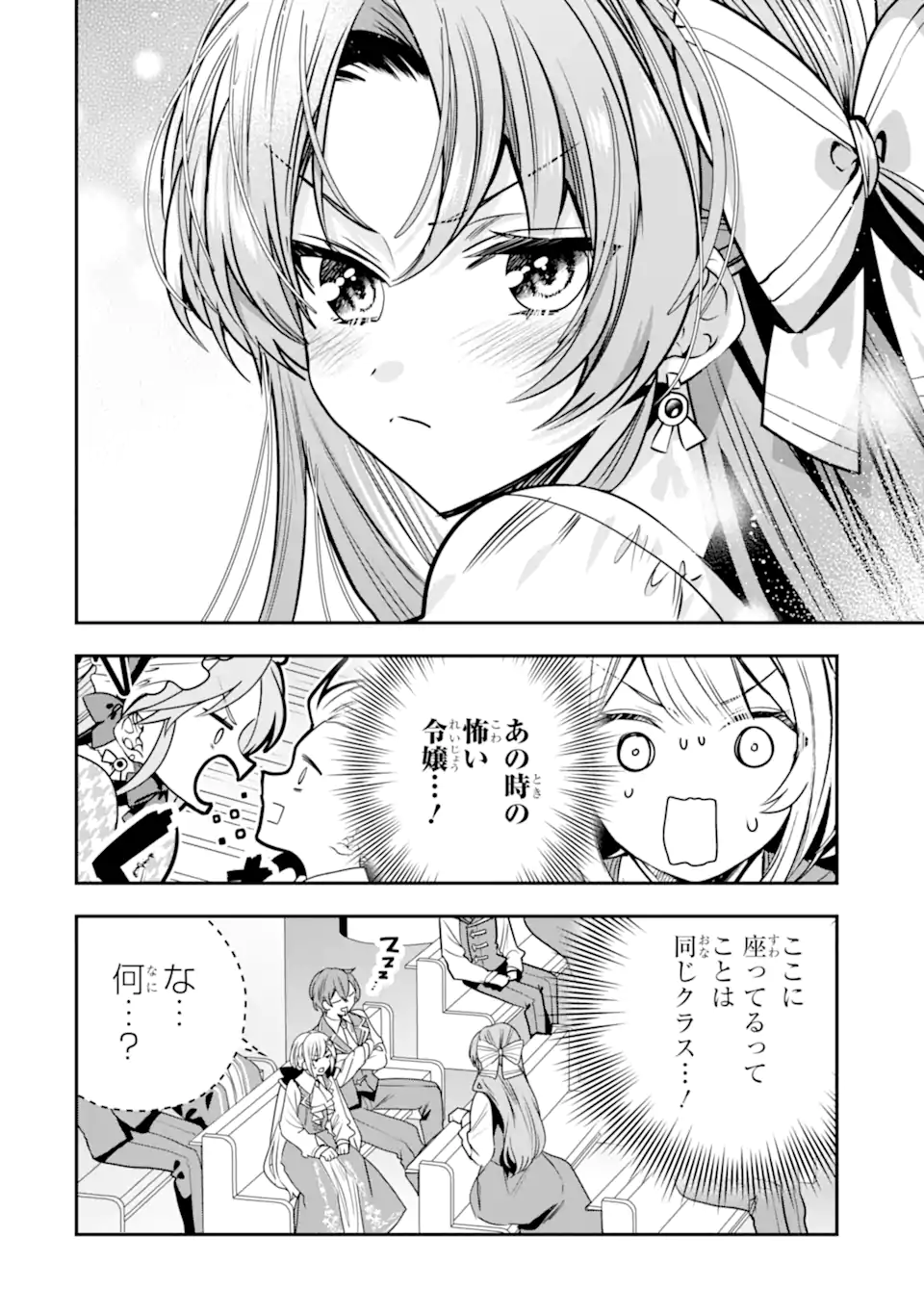 Konyakusha wo Sutetara, Tanoshii Mahou Gakkou no Seikatsu wa Matteimashita! Chapter 3.3 1ページ