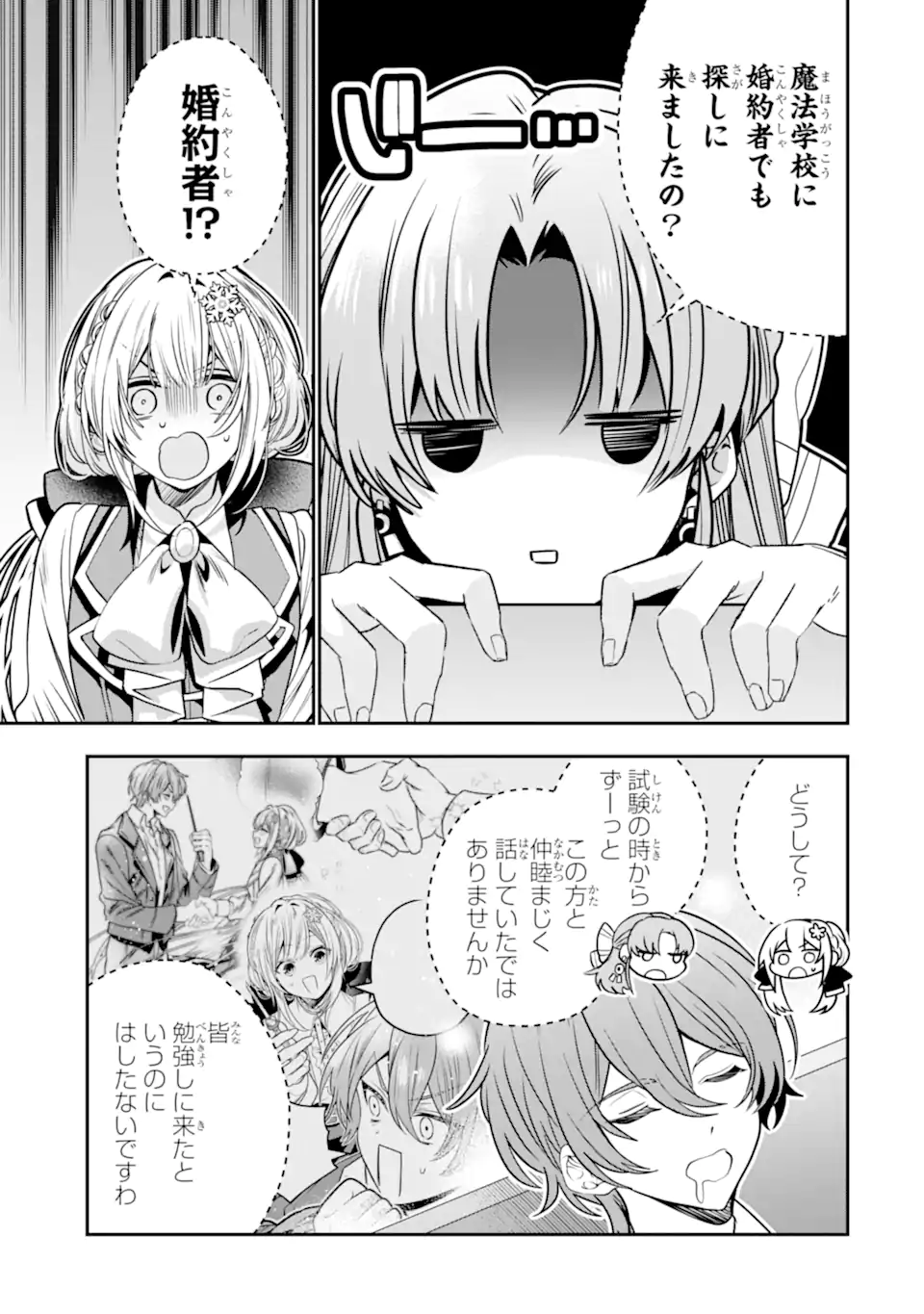 Konyakusha wo Sutetara, Tanoshii Mahou Gakkou no Seikatsu wa Matteimashita! Chapter 3.3 2ページ