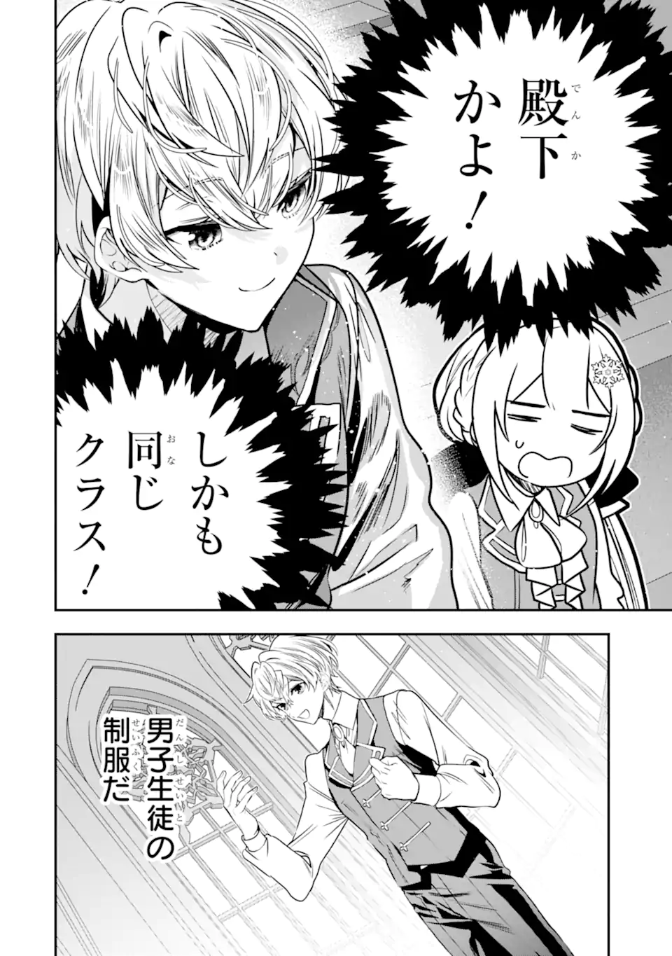 Konyakusha wo Sutetara, Tanoshii Mahou Gakkou no Seikatsu wa Matteimashita! Chapter 3.3 11ページ