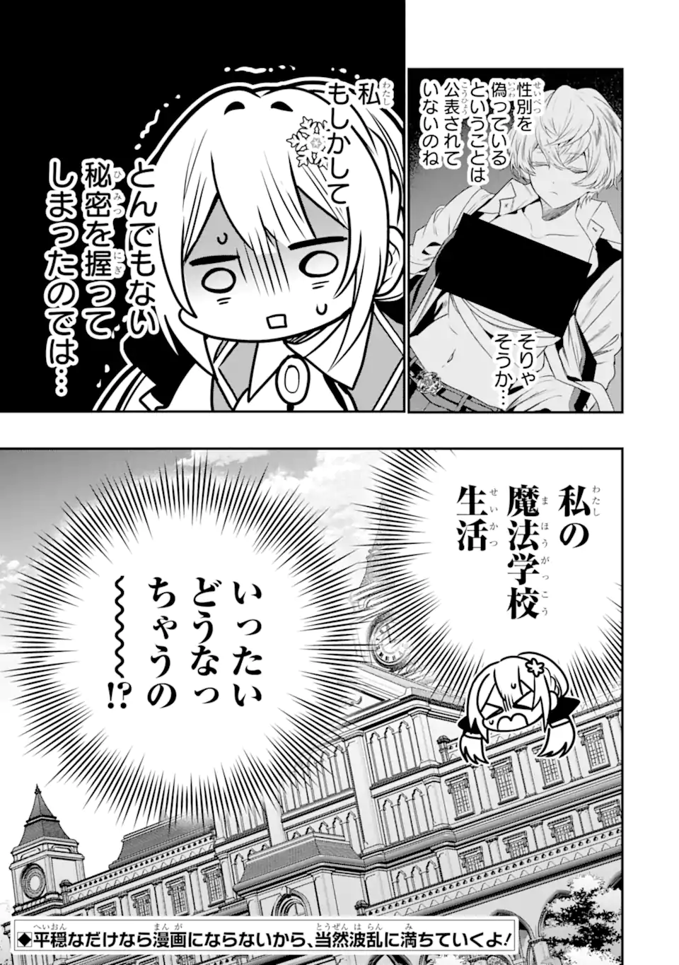 Konyakusha wo Sutetara, Tanoshii Mahou Gakkou no Seikatsu wa Matteimashita! Chapter 3.3 12ページ