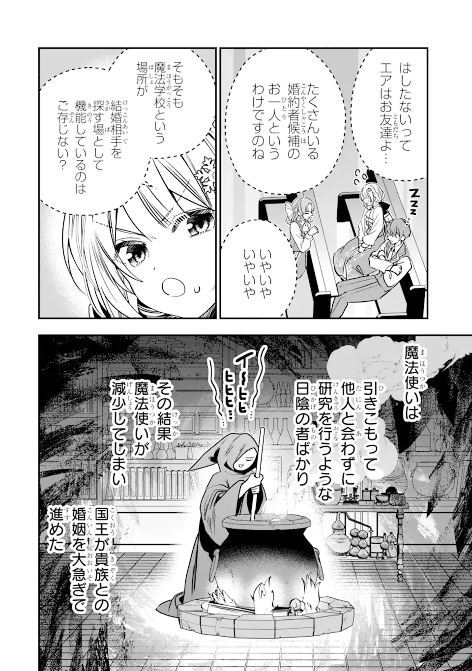 Konyakusha wo Sutetara, Tanoshii Mahou Gakkou no Seikatsu wa Matteimashita! Chapter 3.3 3ページ