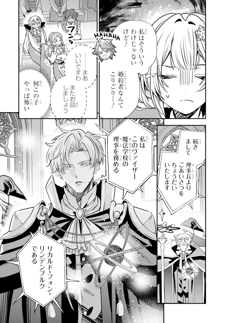 Konyakusha wo Sutetara, Tanoshii Mahou Gakkou no Seikatsu wa Matteimashita! Chapter 3.3 5ページ