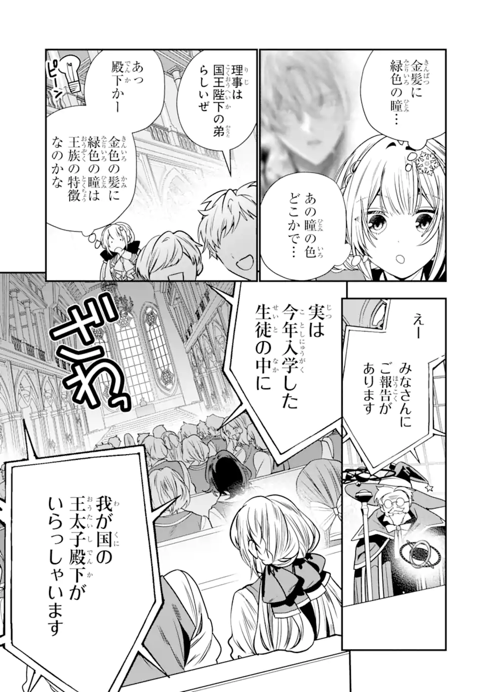 Konyakusha wo Sutetara, Tanoshii Mahou Gakkou no Seikatsu wa Matteimashita! Chapter 3.3 6ページ