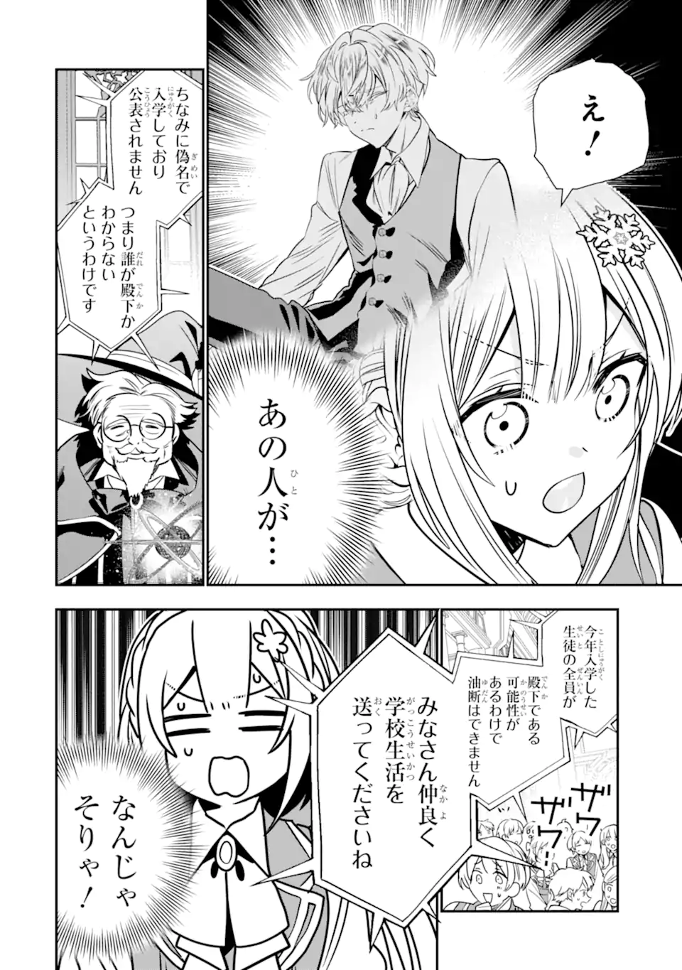 Konyakusha wo Sutetara, Tanoshii Mahou Gakkou no Seikatsu wa Matteimashita! Chapter 3.3 7ページ