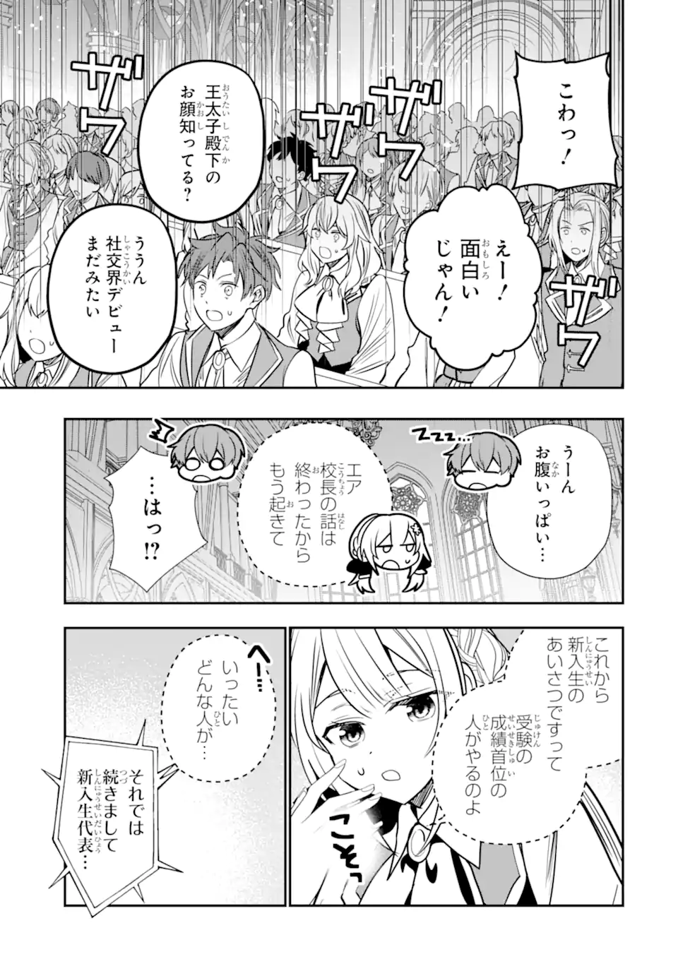 Konyakusha wo Sutetara, Tanoshii Mahou Gakkou no Seikatsu wa Matteimashita! Chapter 3.3 8ページ