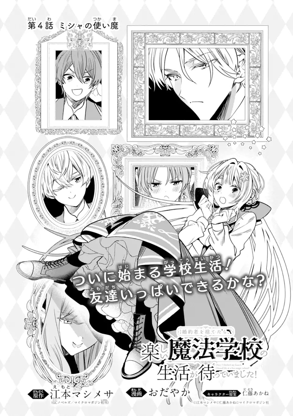 Konyakusha wo Sutetara, Tanoshii Mahou Gakkou no Seikatsu wa Matteimashita! Chapter 4.1 1ページ