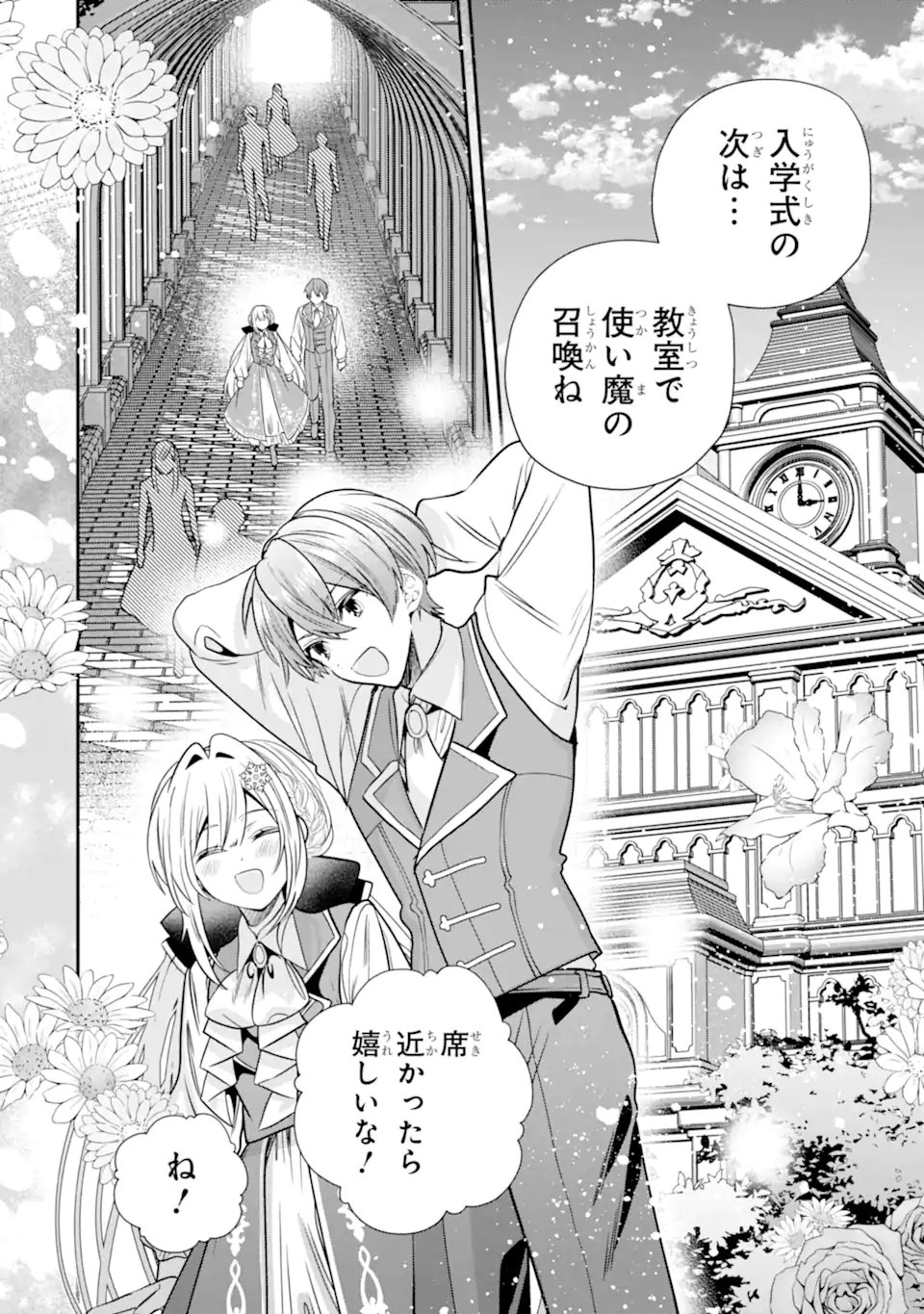 Konyakusha wo Sutetara, Tanoshii Mahou Gakkou no Seikatsu wa Matteimashita! Chapter 4.1 2ページ