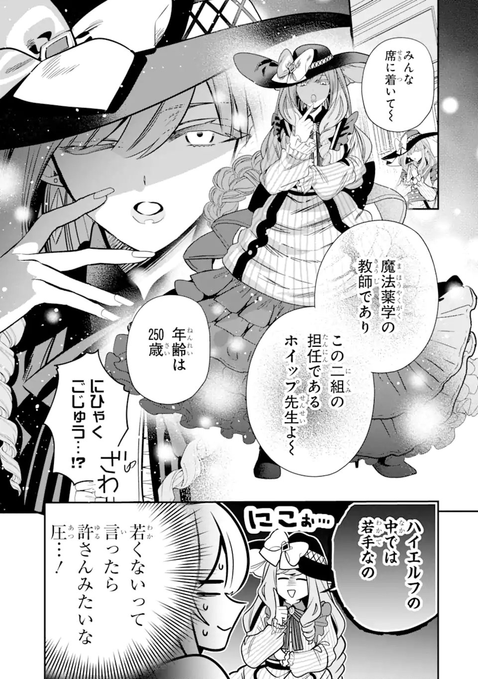 Konyakusha wo Sutetara, Tanoshii Mahou Gakkou no Seikatsu wa Matteimashita! Chapter 4.1 11ページ