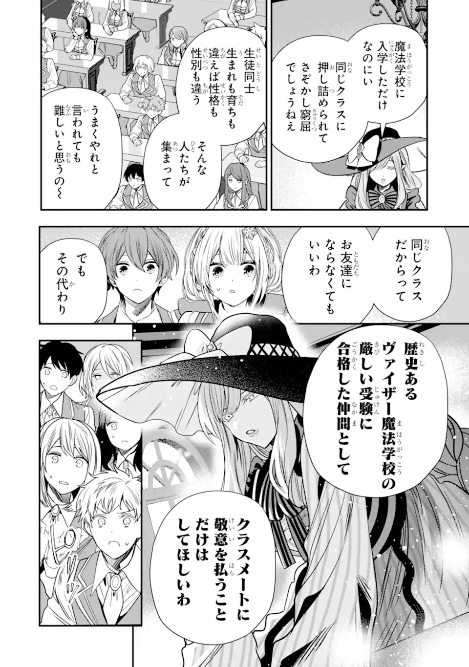 Konyakusha wo Sutetara, Tanoshii Mahou Gakkou no Seikatsu wa Matteimashita! Chapter 4.1 12ページ