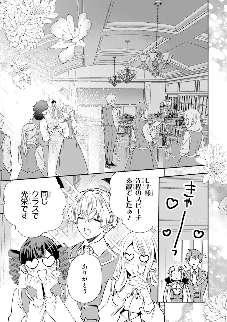 Konyakusha wo Sutetara, Tanoshii Mahou Gakkou no Seikatsu wa Matteimashita! Chapter 4.1 3ページ