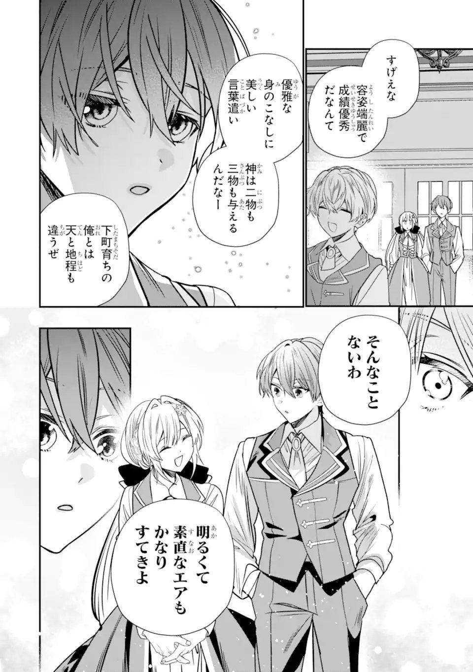 Konyakusha wo Sutetara, Tanoshii Mahou Gakkou no Seikatsu wa Matteimashita! Chapter 4.1 4ページ