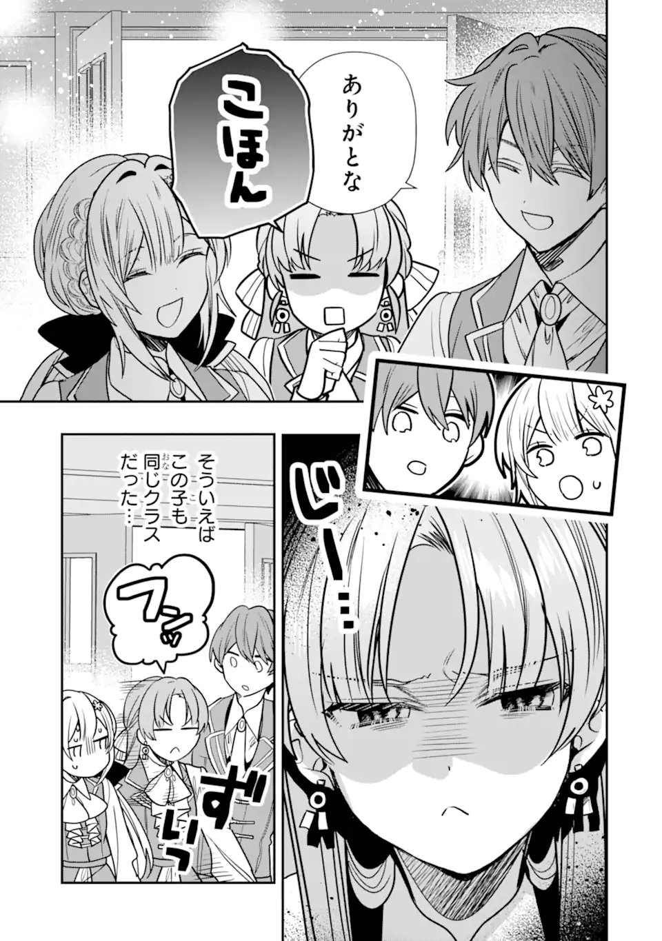 Konyakusha wo Sutetara, Tanoshii Mahou Gakkou no Seikatsu wa Matteimashita! Chapter 4.1 5ページ