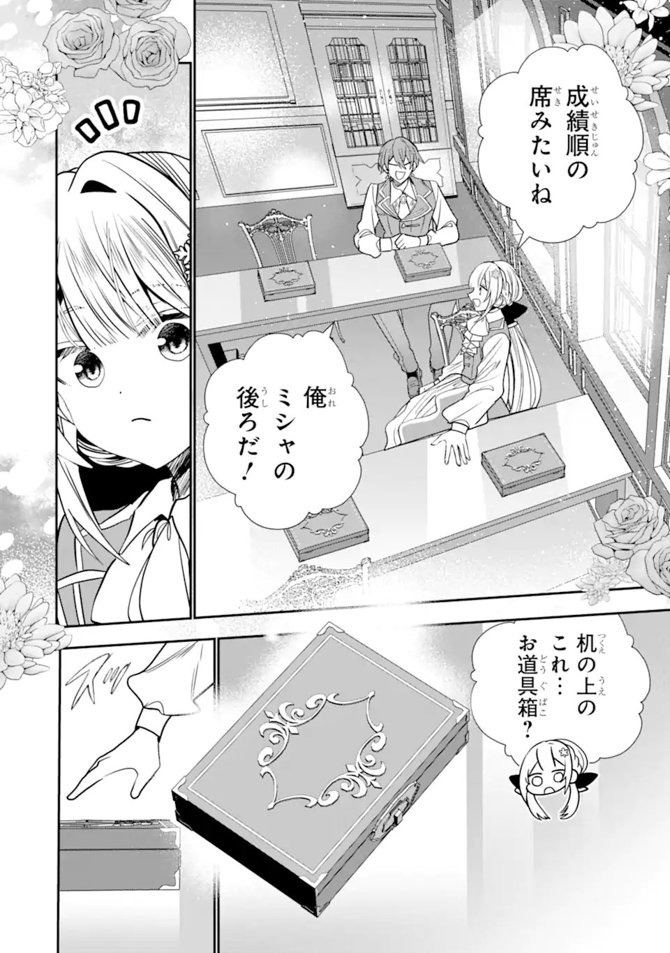 Konyakusha wo Sutetara, Tanoshii Mahou Gakkou no Seikatsu wa Matteimashita! Chapter 4.1 6ページ