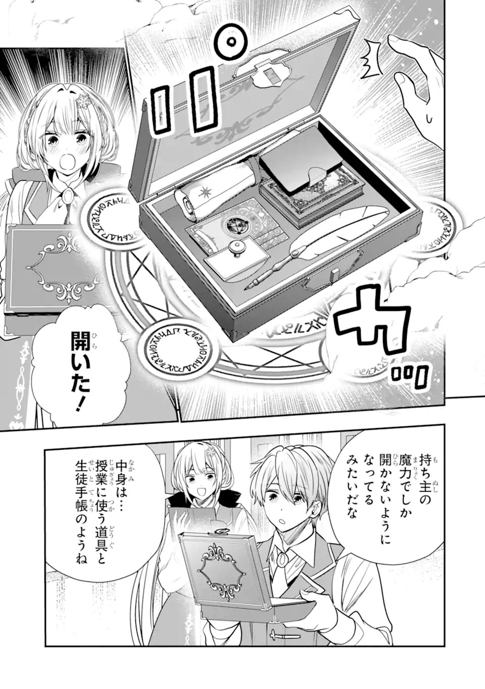 Konyakusha wo Sutetara, Tanoshii Mahou Gakkou no Seikatsu wa Matteimashita! Chapter 4.1 7ページ
