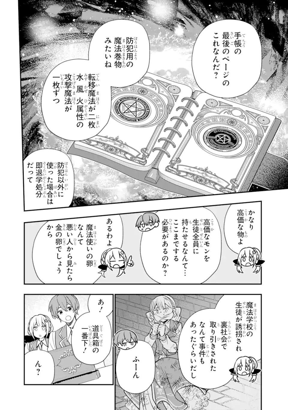 Konyakusha wo Sutetara, Tanoshii Mahou Gakkou no Seikatsu wa Matteimashita! Chapter 4.1 8ページ