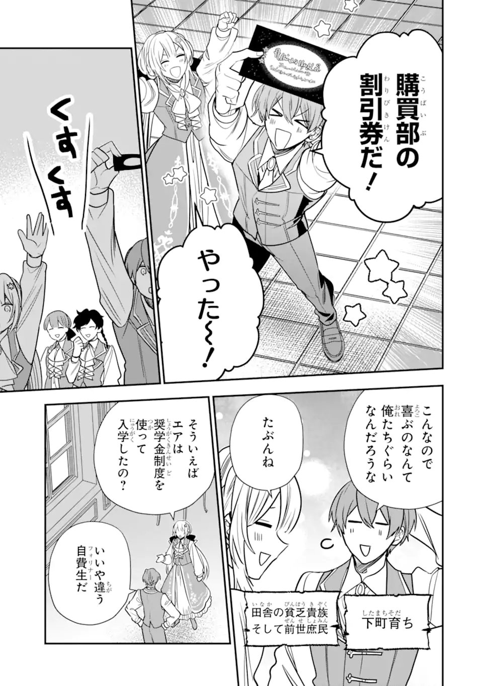Konyakusha wo Sutetara, Tanoshii Mahou Gakkou no Seikatsu wa Matteimashita! Chapter 4.1 9ページ
