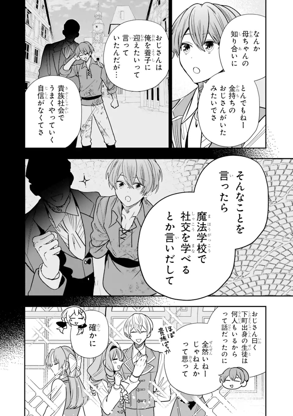 Konyakusha wo Sutetara, Tanoshii Mahou Gakkou no Seikatsu wa Matteimashita! Chapter 4.1 10ページ