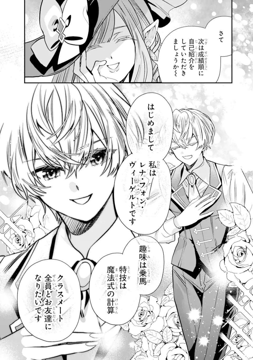 Konyakusha wo Sutetara, Tanoshii Mahou Gakkou no Seikatsu wa Matteimashita! Chapter 4.2 1ページ