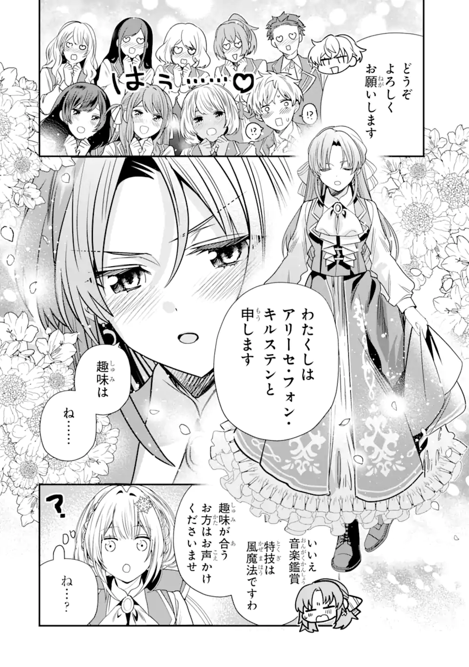 Konyakusha wo Sutetara, Tanoshii Mahou Gakkou no Seikatsu wa Matteimashita! Chapter 4.2 2ページ
